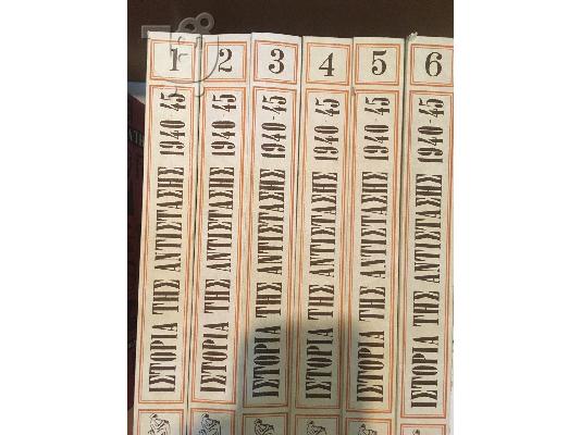 PoulaTo: Ιστορία την Εθνικής Αντίστασης 1940-45